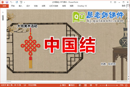 大班美术课件《中国结》教案PPT课件