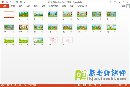 大班语言故事课件《没有牙齿的大老虎》教案PPT课件2