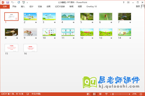 中班美术课件《小蜻蜓》教案PPT课件2