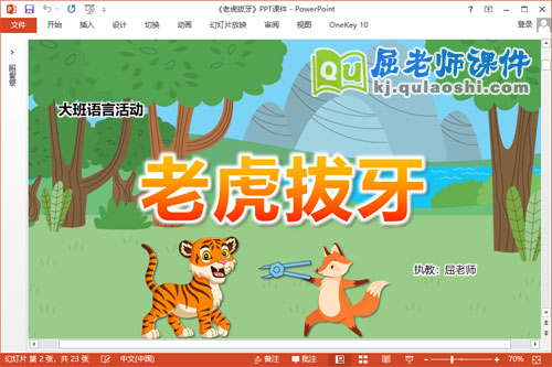 大班语言表演课件《老虎拔牙》教案PPT课件