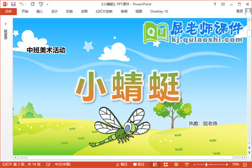 中班美术课件《小蜻蜓》教案PPT课件