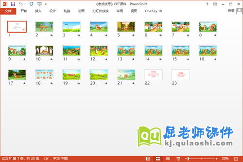 大班语言表演课件《老虎拔牙》教案PPT课件2