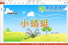 中班美术课件《小蜻蜓》教案PPT课件下载