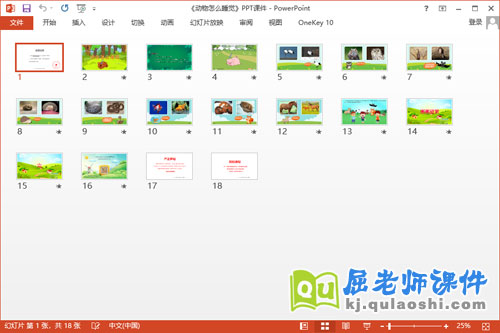 中班科学课件《动物怎么睡觉》教案音频PPT课件2