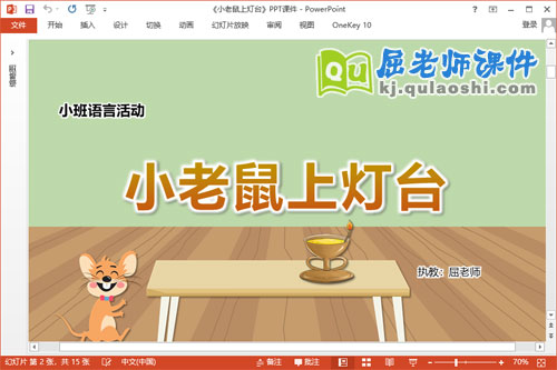 小班语言课件《小老鼠上灯台》教案音乐PPT课件