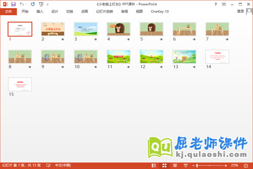 中班音乐课件《小老鼠上灯台》教案音频PPT课件2