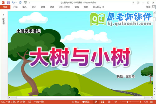 小班美术课件《大树与小树》教案学具PPT课件