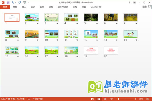 小班美术课件《大树与小树》教案学具PPT课件2