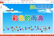 小班美术点画课件《彩色的雨滴》教案学具PPT课件下载