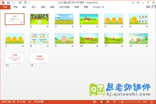 小班音乐课件《小小蛋儿把门开》教案音频PPT课件2