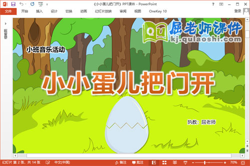 小班音乐课件《小小蛋儿把门开》教案音频PPT课件