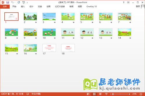 大班语言课件《狼来了》教案音乐教具PPT课件2