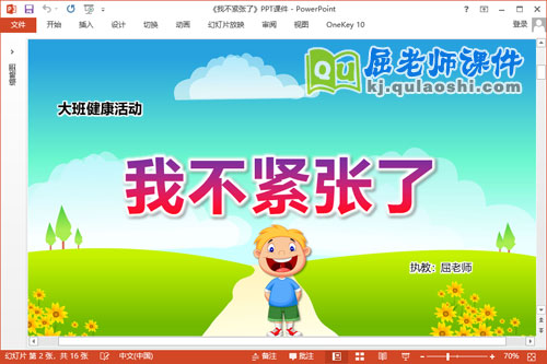 大班心理健康课件《我不紧张了》教案PPT课件