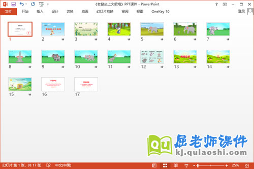 中班语言课件《老鼠坐上火箭炮》教案音频PPT课件2