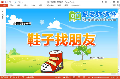 小班科学课件《鞋子找朋友》教案音乐PPT课件