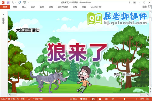 大班语言课件《狼来了》教案音乐教具PPT课件