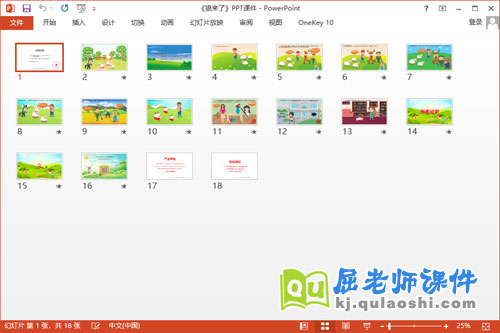 小班社会课件《狼来了》PPT课件教案2