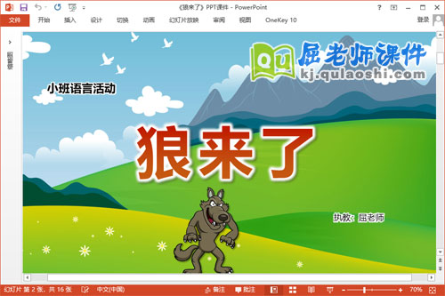 小班语言课件《狼来了》教案歌曲PPT课件