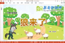 小班社会课件《狼来了》教案PPT课件下载