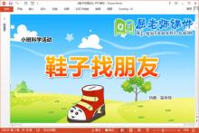 小班科学课件《鞋子找朋友》教案音乐PPT课件下载