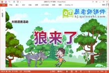 大班语言课件《狼来了》教案音乐教具PPT课件下载