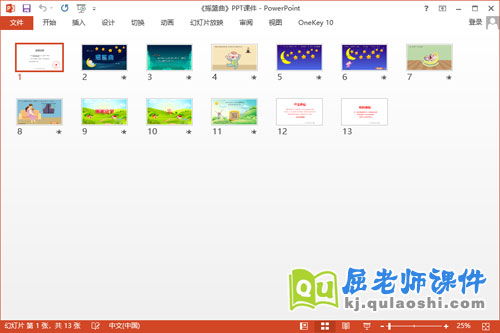 小班音乐课件《摇篮曲》教案PPT课件2