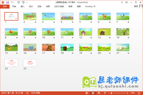 小班语言课件《猜猜我是谁》教案音频PPT课件2