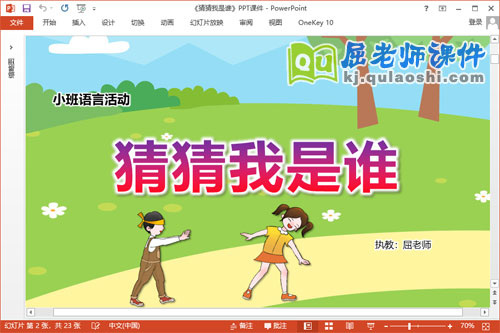 小班语言课件《猜猜我是谁》教案音频PPT课件