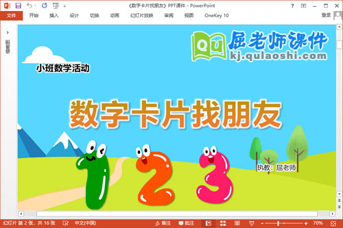 小班数学课件《数字卡片找朋友》教案学具PPT课件