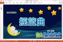 小班音乐课件《摇篮曲》教案PPT课件下载