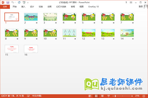 大班数学课件《7的组成》教案学具PPT课件2