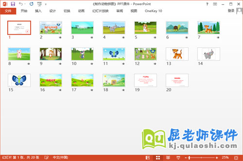 大班美术课件《制作动物拼图》教案PPT课件2