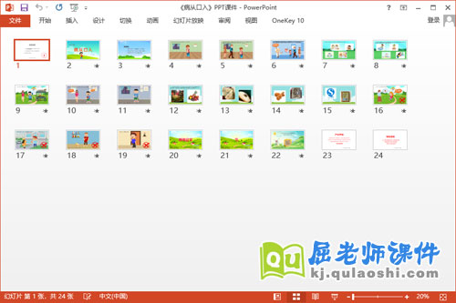 大班安全课件《病从口入》教案PPT课件2