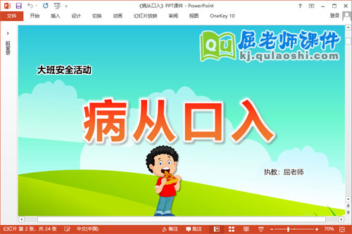 大班安全课件《病从口入》教案PPT课件