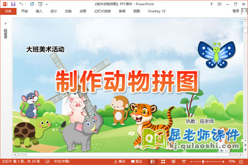 大班美术课件《制作动物拼图》教案PPT课件