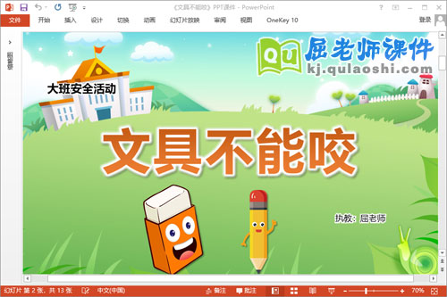 大班安全课件《文具不能咬》教案PPT课件