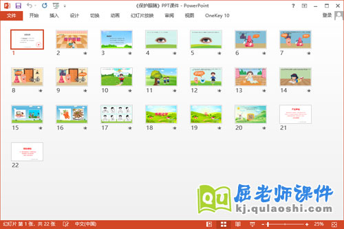 大班安全课件《保护眼睛》教案音乐PPT课件2