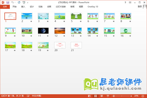 大班社会课件《节约用水》教案PPT课件2