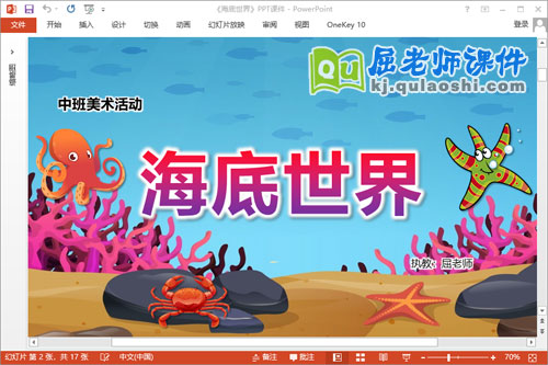 中班美术课件《海底世界》教案音乐PPT课件