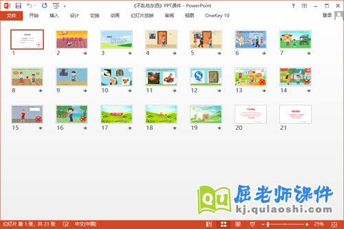 小班安全课件《不乱吃东西》教案学具PPT课件2