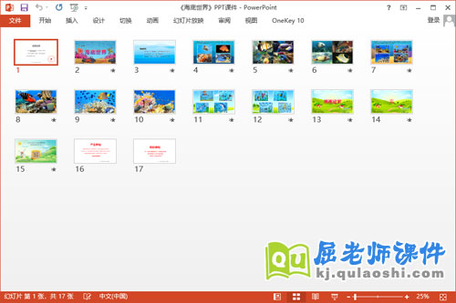 中班美术课件《海底世界》教案音乐PPT课件2