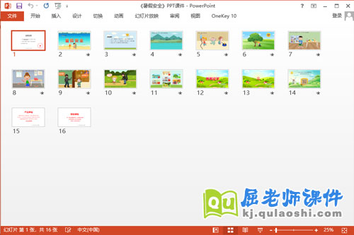 中班安全课件《暑假安全》教案PPT课件2