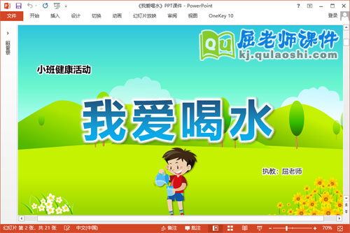 小班健康课件《我爱喝水》PPT课件