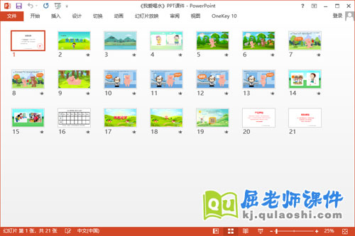 小班健康课件《我爱喝水》PPT课件教案学具音乐2