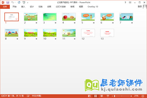 大班安全课件《文具不能咬》教案PPT课件2