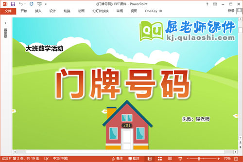 大班数学课件《门牌号码》教案学具PPT课件