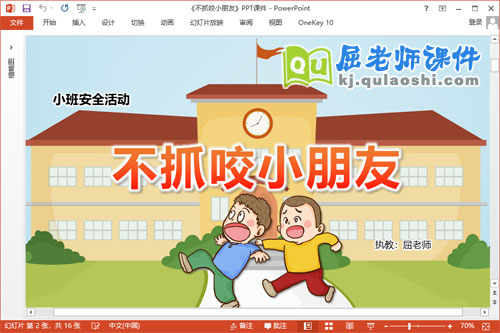 小班安全课件《不抓咬小朋友》教案PPT课件