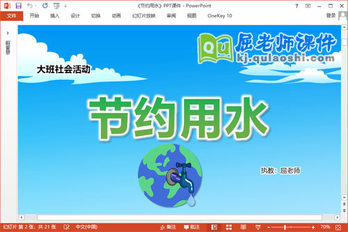 大班社会课件《节约用水》教案PPT课件