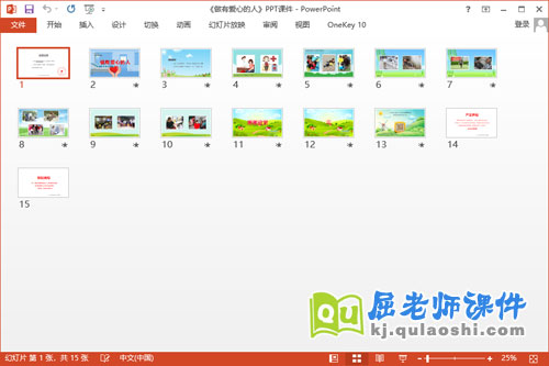 大班社会课件《做有爱心的人》教案音乐PPT课件2