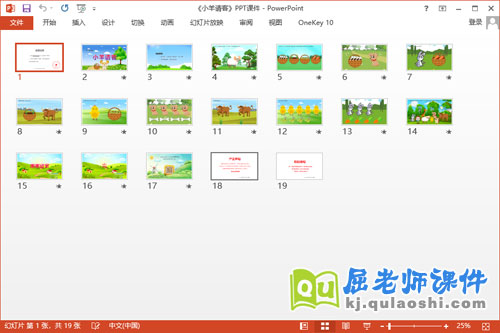小班数学课件《小羊请客》教案PPT课件2